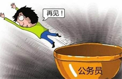 體制內(nèi)辭職浪潮已出現(xiàn)？是時(shí)候做好準(zhǔn)備了