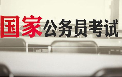 國家公務(wù)員考試筆試除了行測申論，還要考什么？