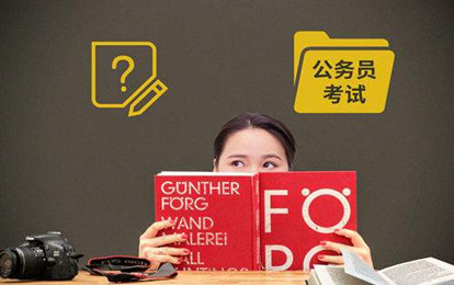 國家公務(wù)員考試筆試除了行測申論，還要考什么？