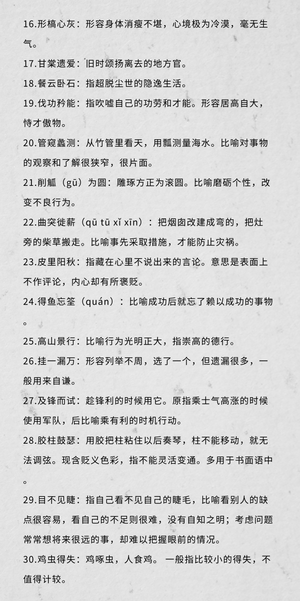 行測(cè)中的生僻詞，看完這篇遇到就不怕了