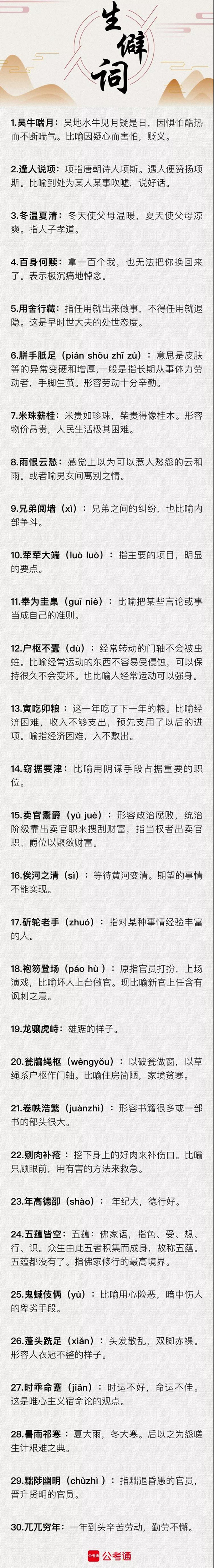 行測中的生僻詞，看完這篇遇到就不怕了（五）
