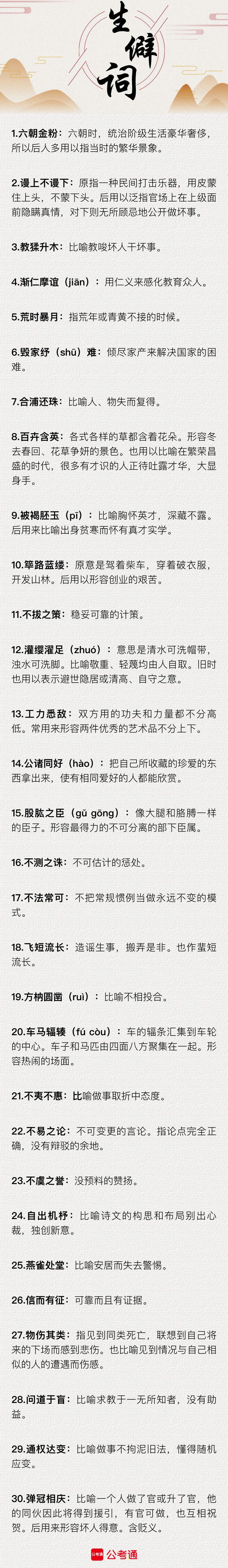行測中的生僻詞，看完這篇遇到就不怕了（七）