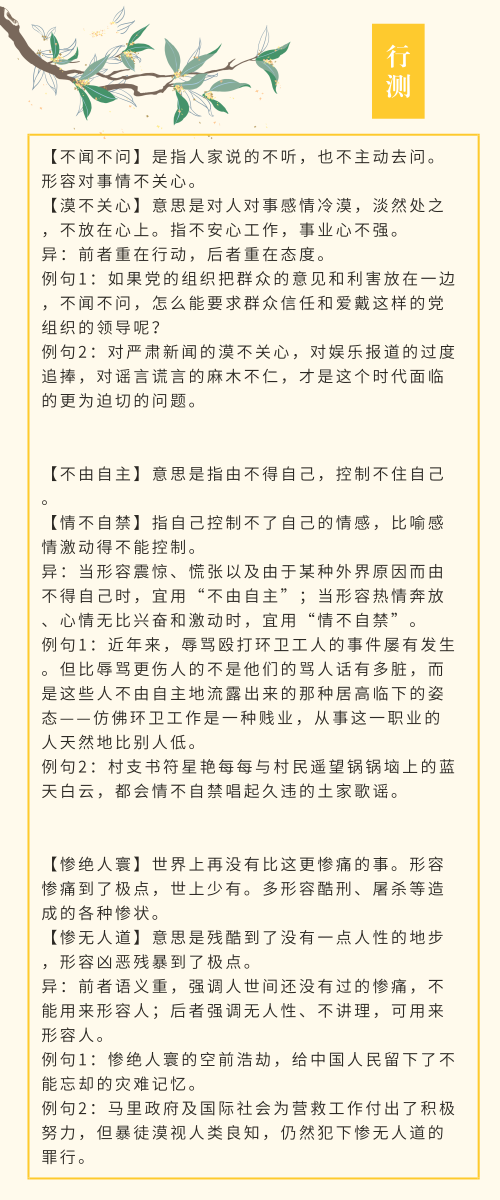 實用！公務(wù)員考試行測高頻近義詞辨析