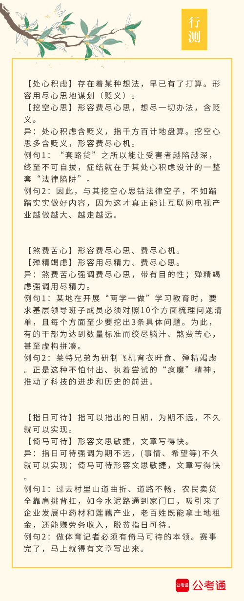 實(shí)用！公務(wù)員考試行測(cè)高頻近義詞辨析（四）