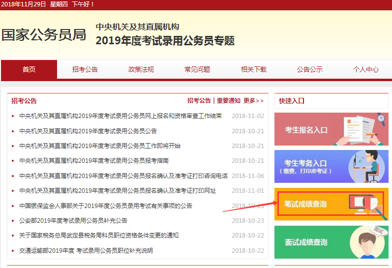 2019年國家公務(wù)員考試沒有進面試如何調(diào)劑？