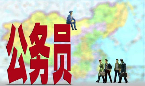 除了國考和省考，還有這個(gè)編制不比公務(wù)員差