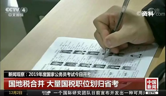 國地稅合并！國考招錄大量國稅職位劃歸省考