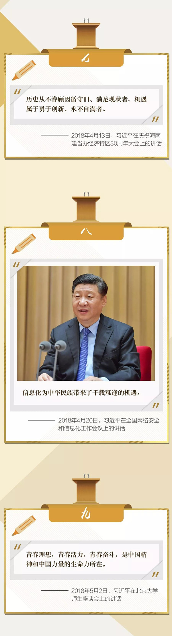 公務(wù)員聯(lián)考復(fù)習(xí)劃重點！回顧2018習(xí)大大金句