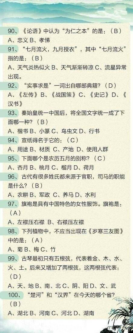 100道聯(lián)考文化常識題，測測這些題你都會嗎