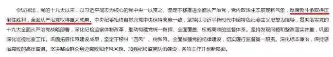 公務(wù)員聯(lián)考申論積累：2018年度十大反腐熱詞！
