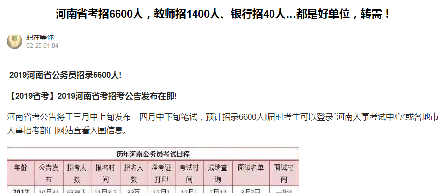 2019河南省考預(yù)招6600人，4月份筆試！