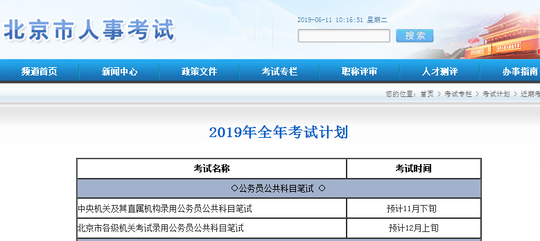 2020年國(guó)考時(shí)間基本確定！你準(zhǔn)備好了嗎？