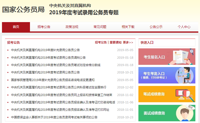 2020年國(guó)家公務(wù)員考試下月啟動(dòng)！我能報(bào)考嗎？