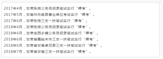 公務員考試“新規(guī)”：以后只能“裸考”？