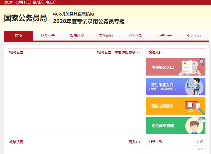 最新消息！2020年國考報名系統(tǒng)已經上線