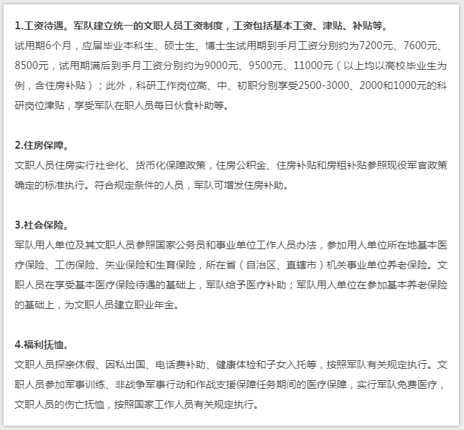 2020年軍隊文職考試或?qū)⑻崆埃v會來了！