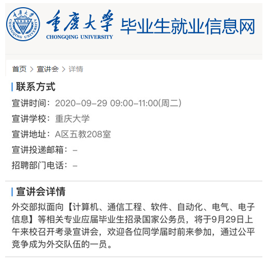 2021年國考來了！外交部29日赴重慶大學(xué)開宣講會